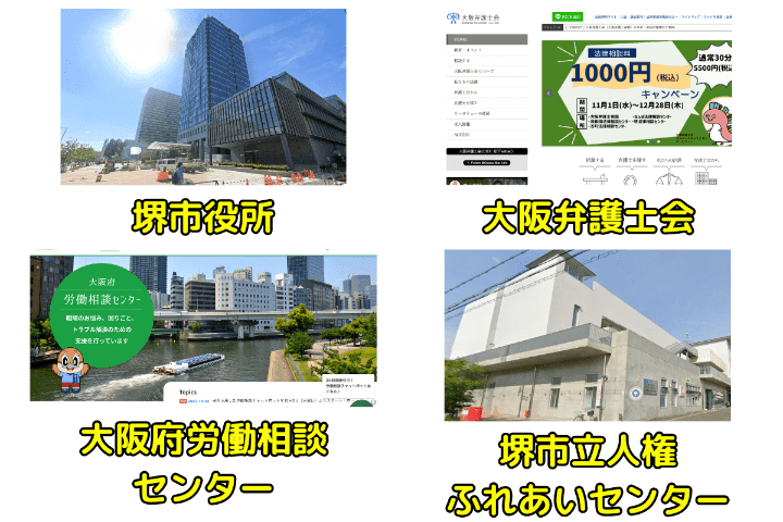 法テラス堺以外の無料相談先