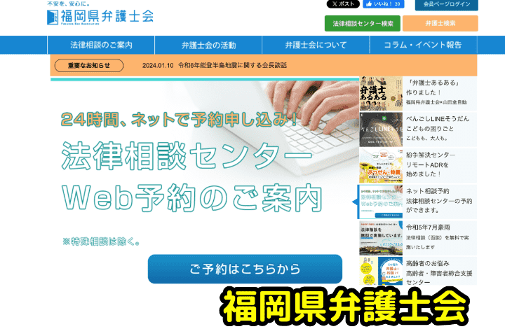 福岡県弁護士会