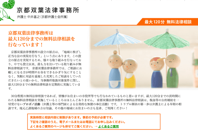 京都双葉法律事務所：京都府内で初回の法律相談が無料