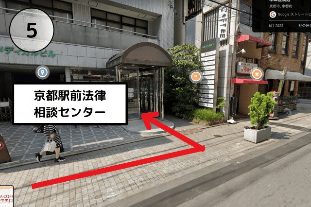 京都駅前法律相談センターへのアクセス⑤