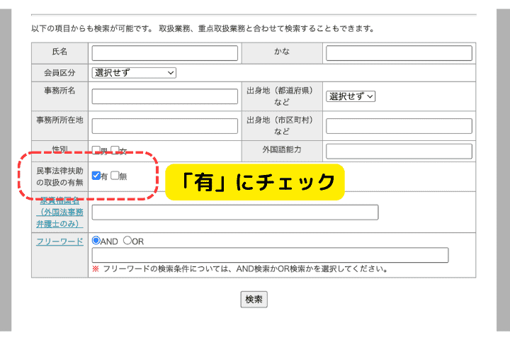 「ひまわりサーチ」の操作②