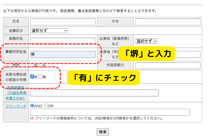 ひまわりサーチの操作手順②（堺市の場合）