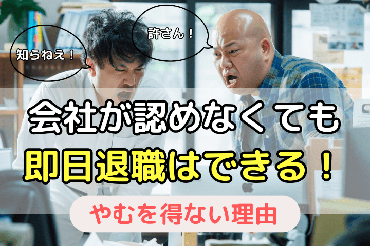 「やむを得ない理由」が会社に認められなくても即日代行はできる！