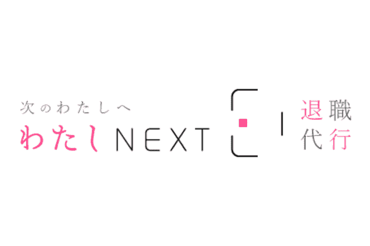 わたしNEXT 